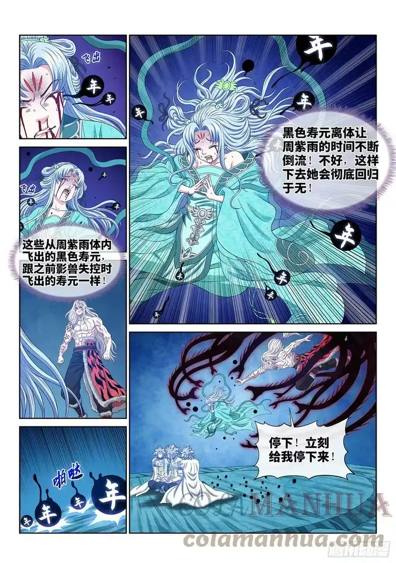 我是大神仙_h 第五七一话·繁 星 第9页