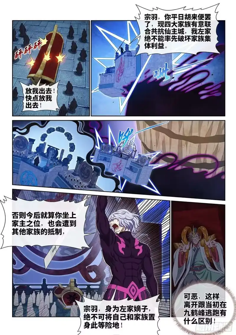 我是大神仙_h 第五七二话·孺子可教 第10页