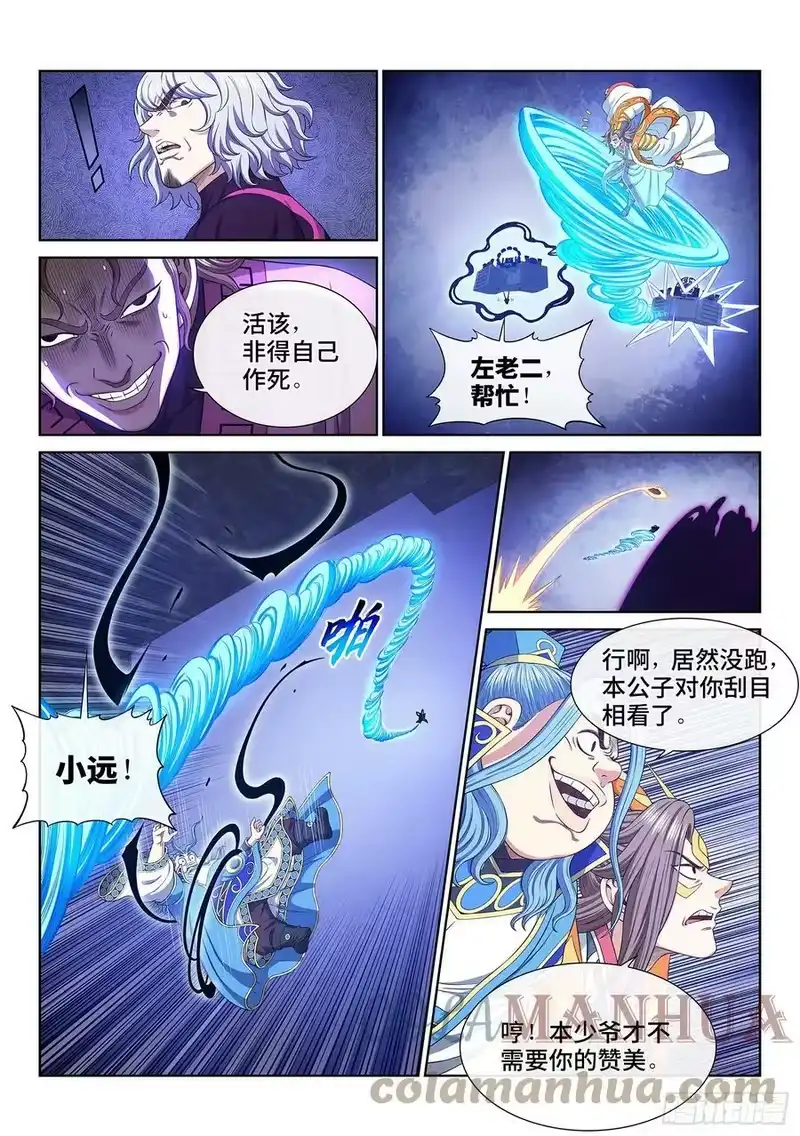 我是大神仙_h 第五七二话·孺子可教 第13页