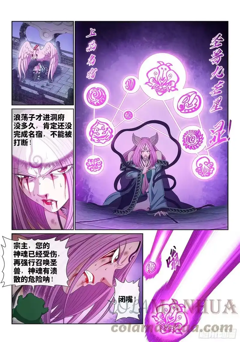 我是大神仙_h 第五七二话·孺子可教 第15页