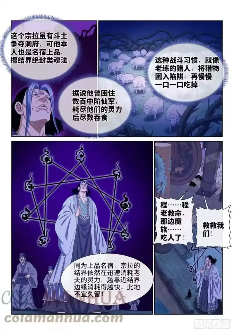 我是大神仙_h 第五七二话·孺子可教 第5页