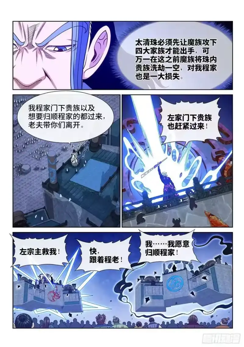 我是大神仙_h 第五七二话·孺子可教 第6页