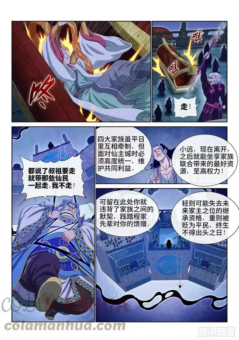 我是大神仙_h 第五七二话·孺子可教 第9页