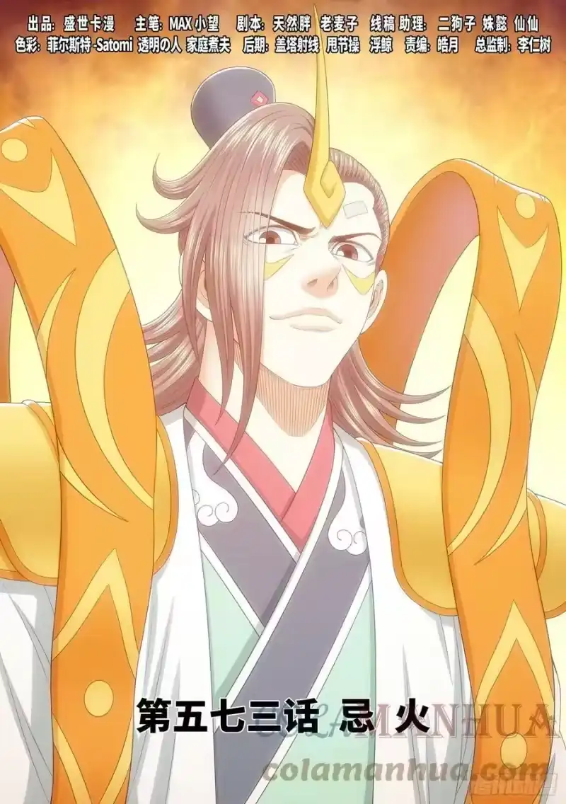我是大神仙_h 第五七三话·忌 火 第1页