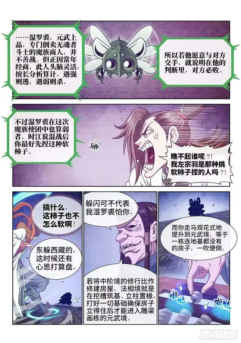 我是大神仙_h 第五七三话·忌 火 第10页