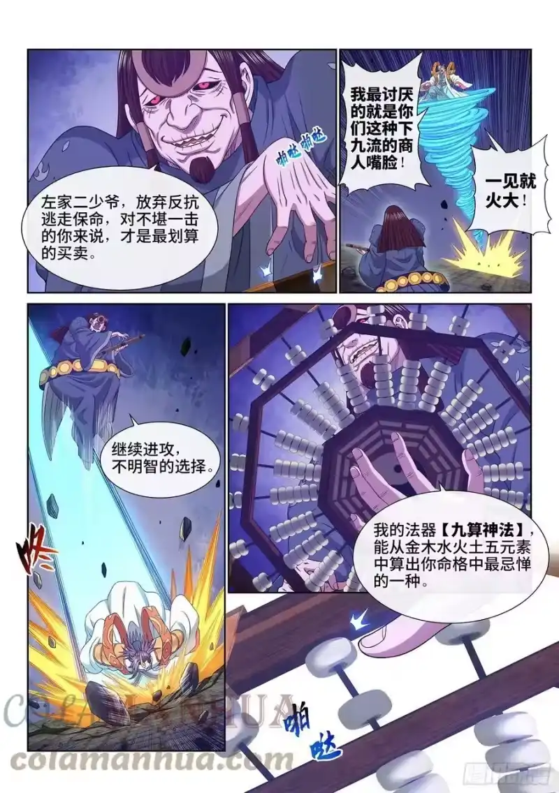 我是大神仙_h 第五七三话·忌 火 第11页