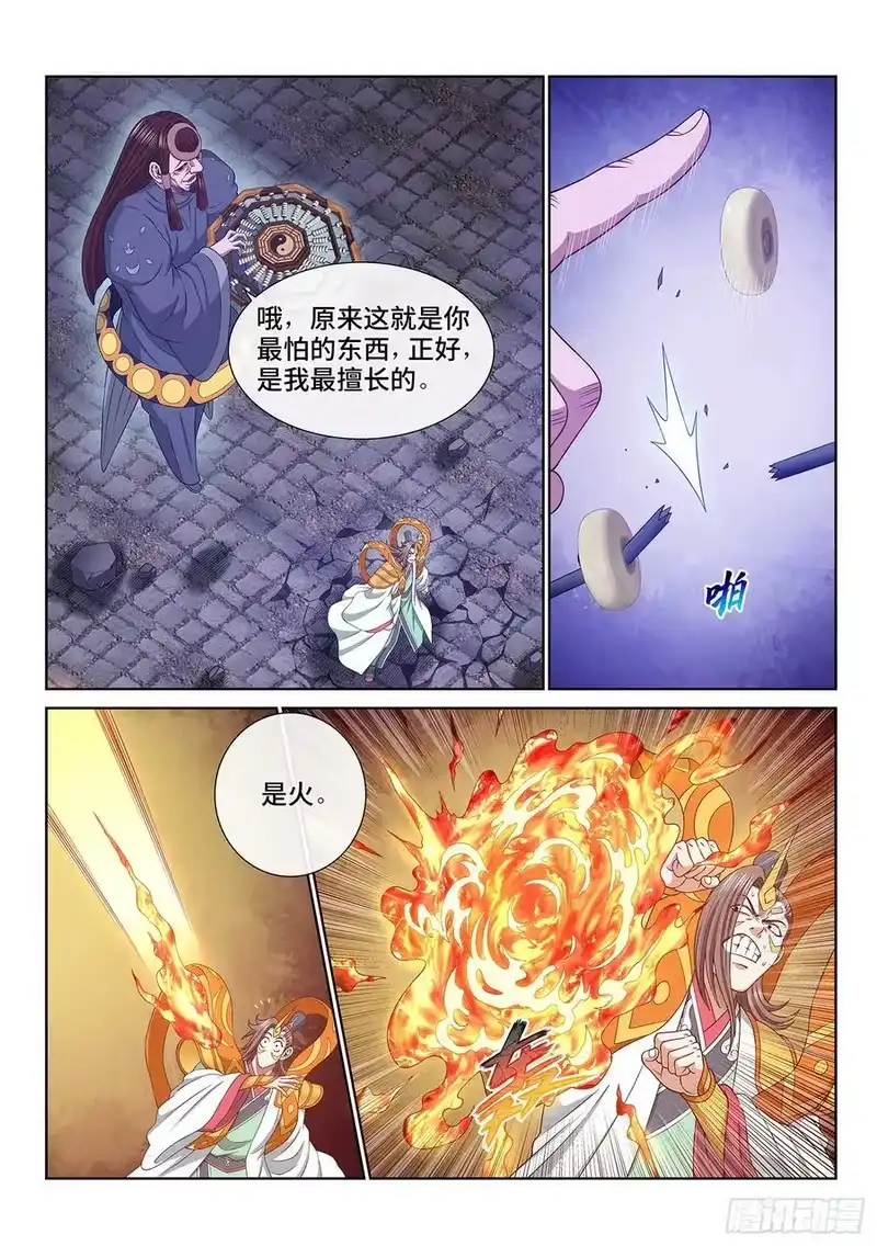 我是大神仙_h 第五七三话·忌 火 第12页