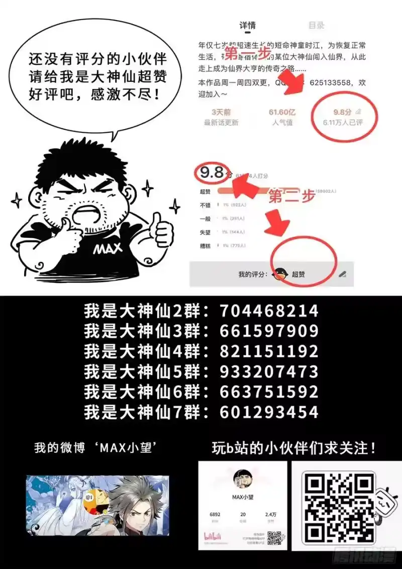 我是大神仙_h 第五七三话·忌 火 第16页