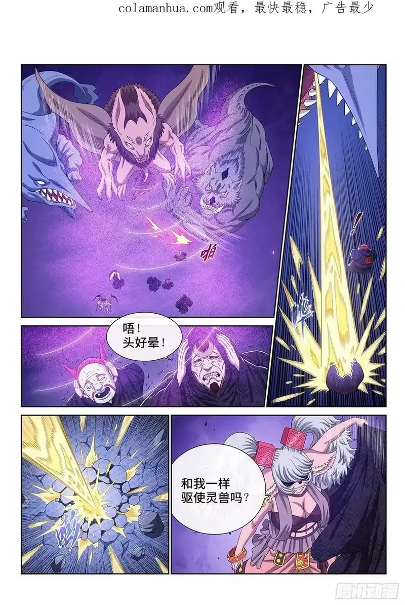 我是大神仙_h 第五七三话·忌 火 第2页