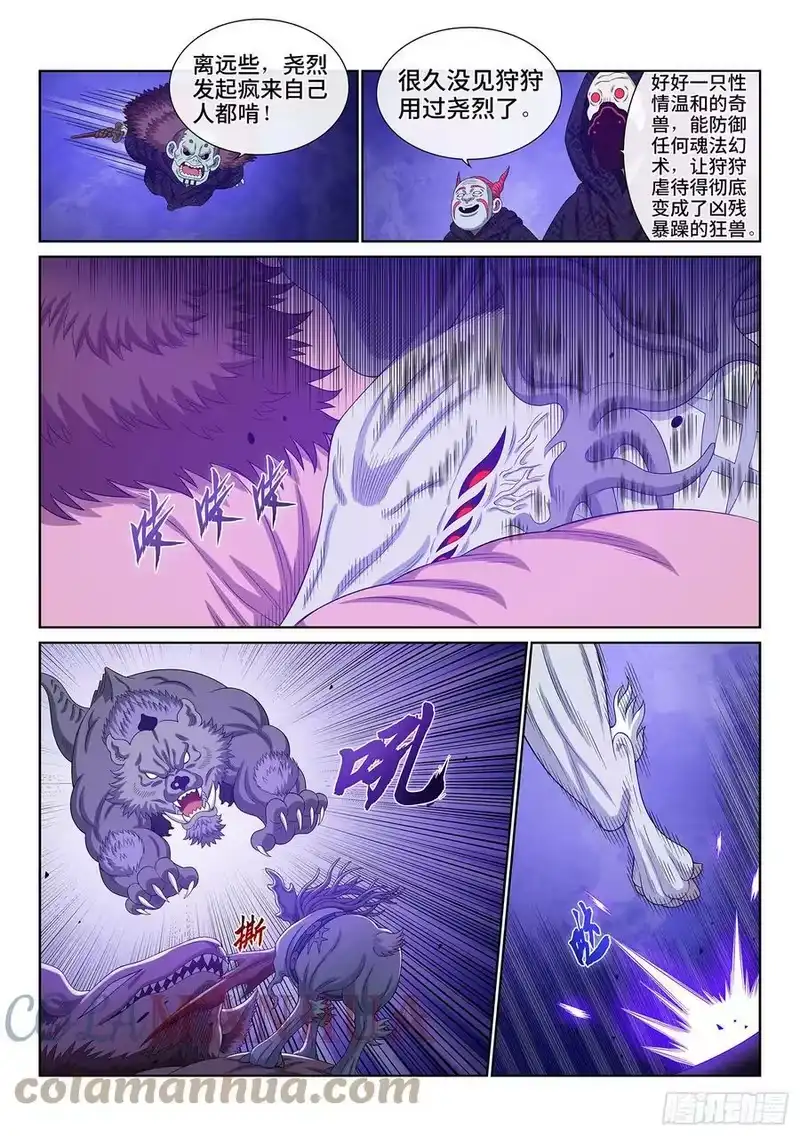 我是大神仙_h 第五七三话·忌 火 第5页