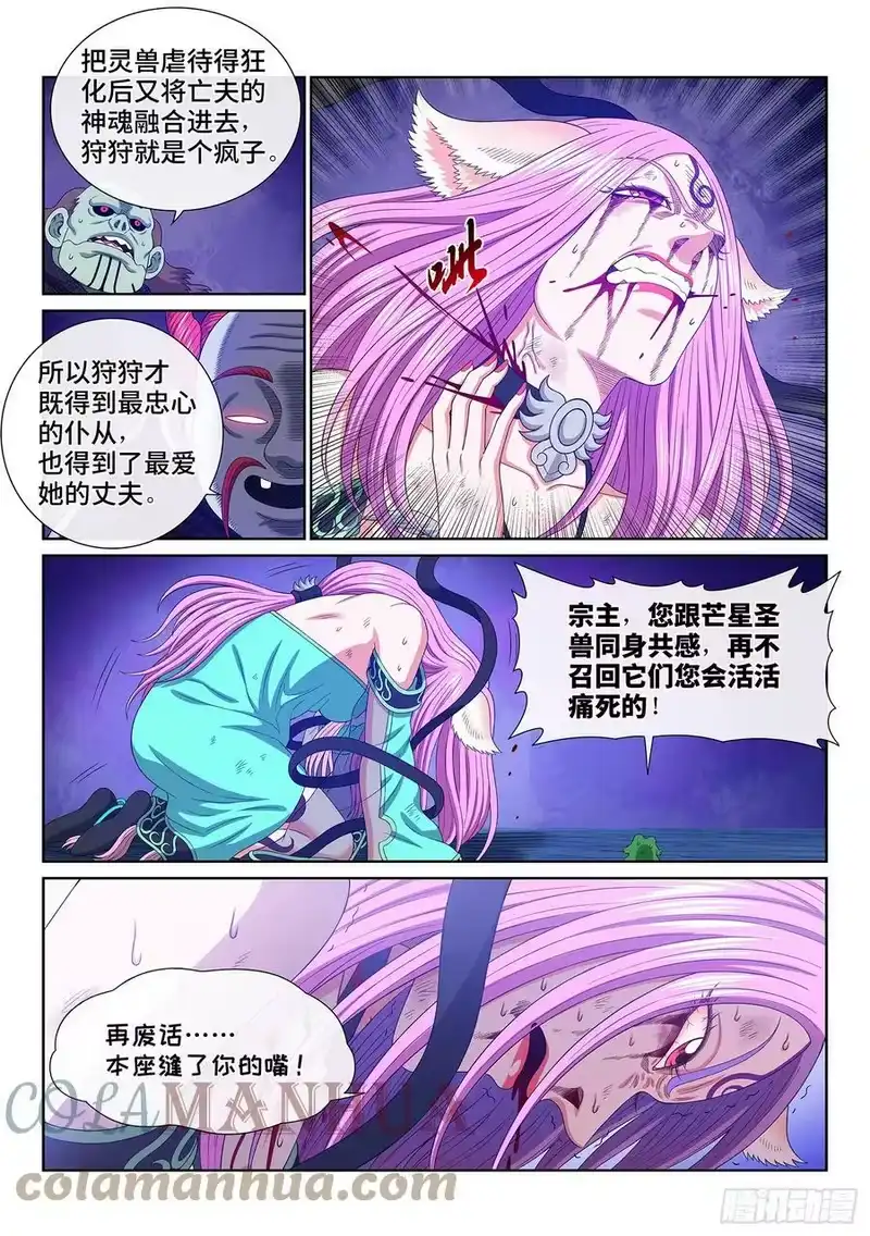我是大神仙_h 第五七三话·忌 火 第7页