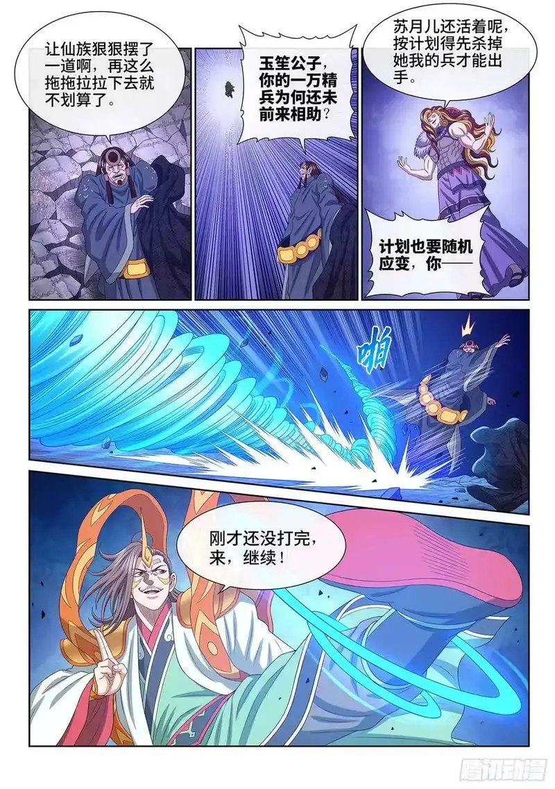 我是大神仙_h 第五七三话·忌 火 第8页