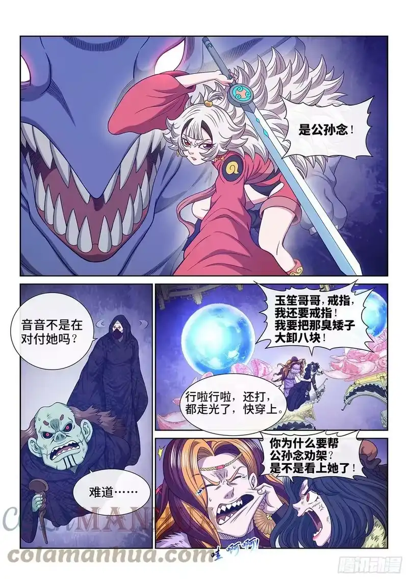 我是大神仙_h 第五七四话·一 胜 第11页