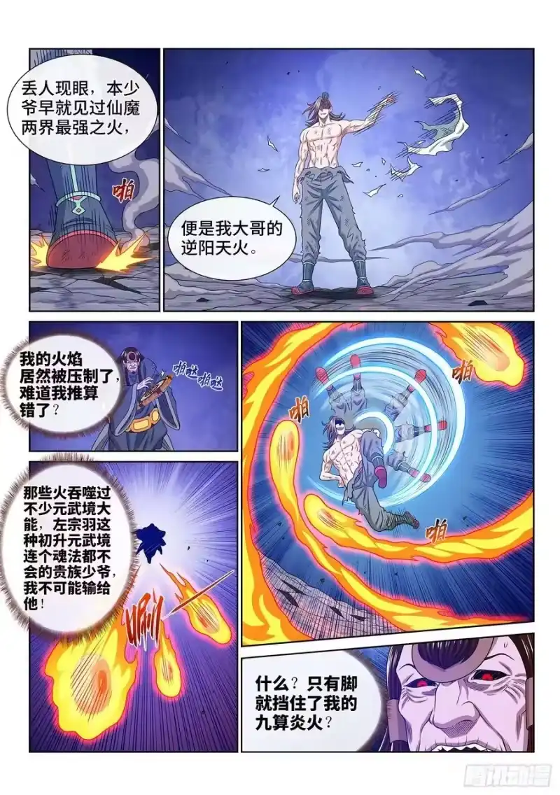 我是大神仙_h 第五七四话·一 胜 第2页