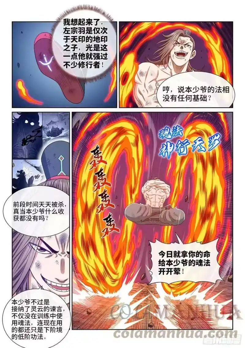 我是大神仙_h 第五七四话·一 胜 第3页