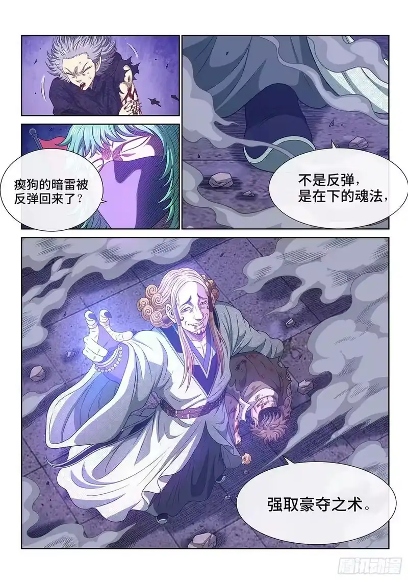 我是大神仙_h 第五七五话·千钧一发 第16页