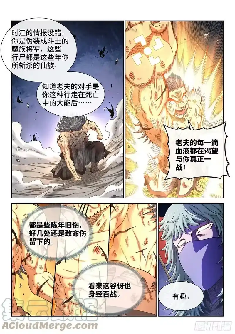 我是大神仙_h 第五七五话·千钧一发 第3页