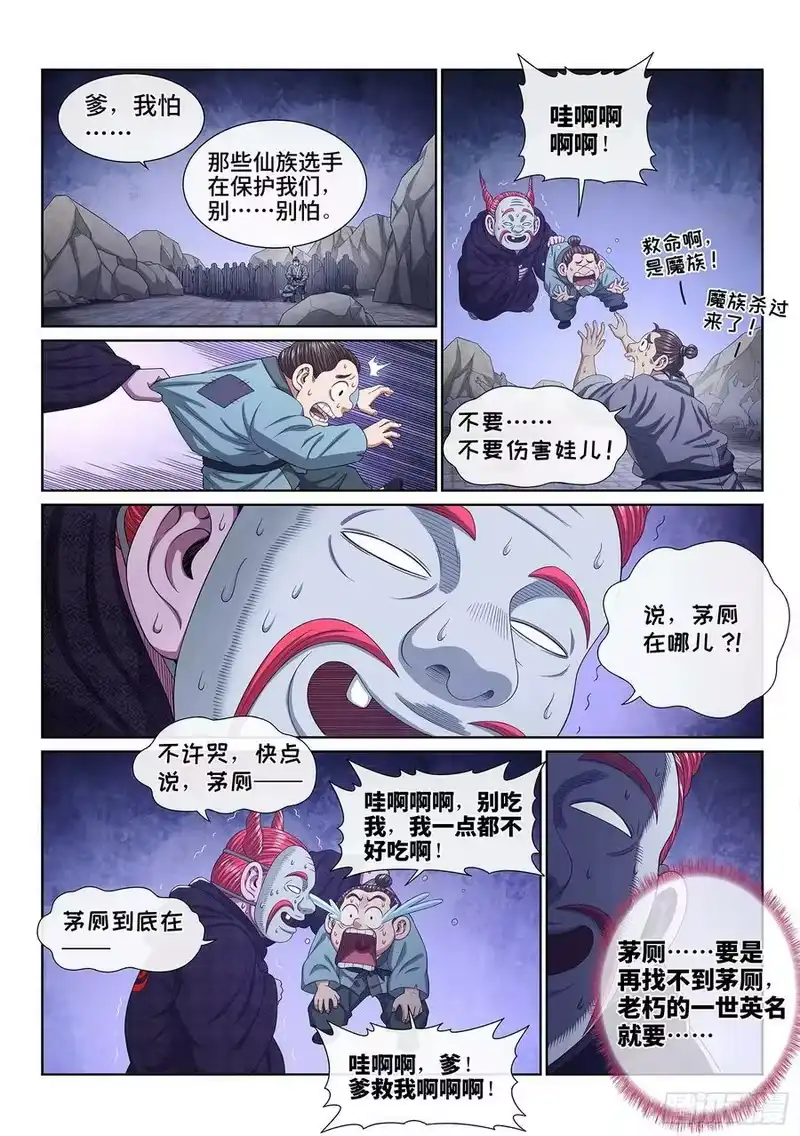 我是大神仙_h 第五七五话·千钧一发 第6页