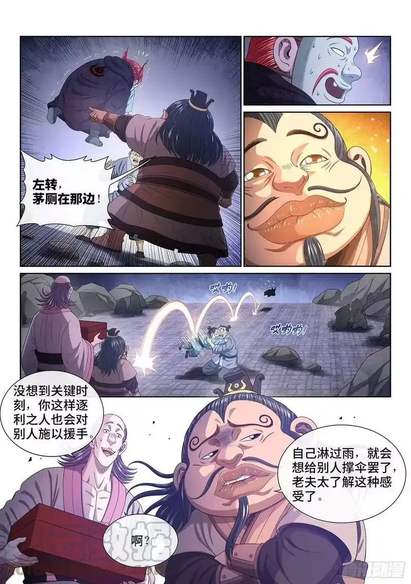 我是大神仙_h 第五七五话·千钧一发 第7页