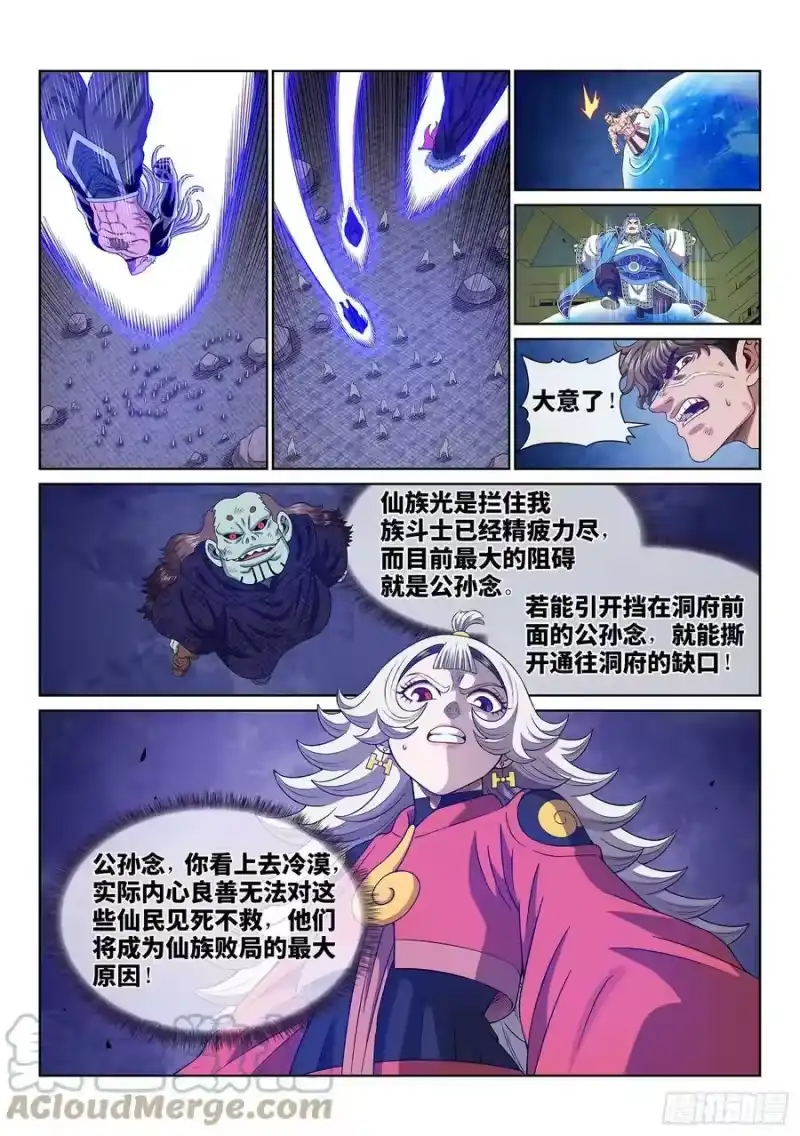 我是大神仙_h 第五七五话·千钧一发 第9页