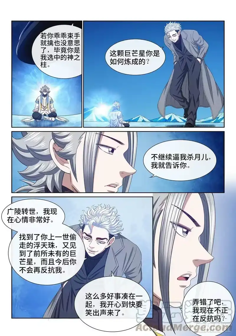 我是大神仙_h 第五七六话·他是我的…… 第13页