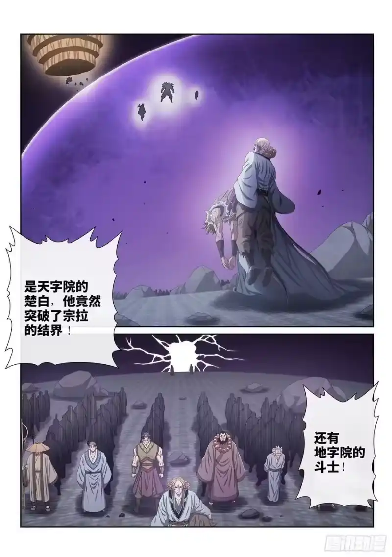 我是大神仙_h 第五七六话·他是我的…… 第2页