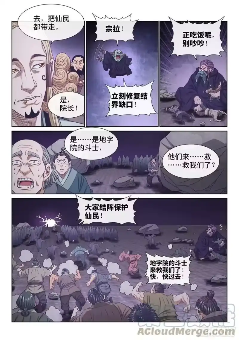 我是大神仙_h 第五七六话·他是我的…… 第3页