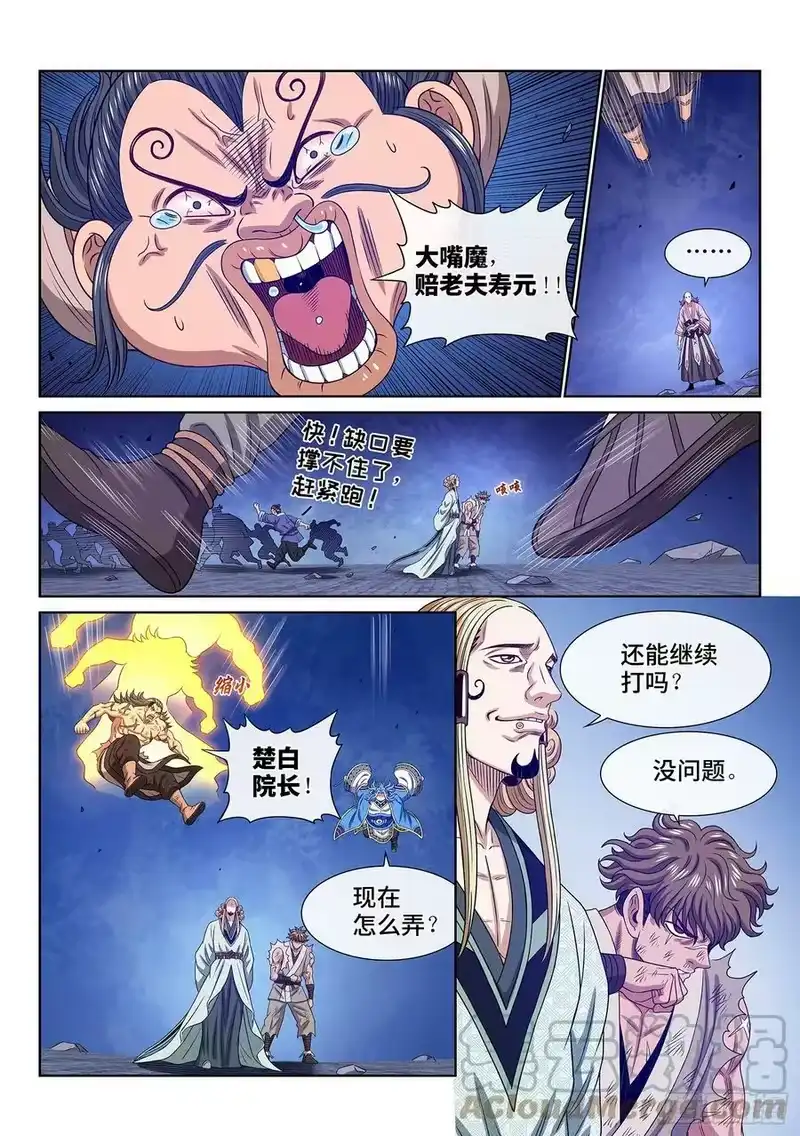 我是大神仙_h 第五七六话·他是我的…… 第7页