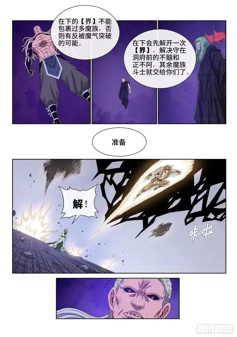 我是大神仙_h 第五七六话·他是我的…… 第8页