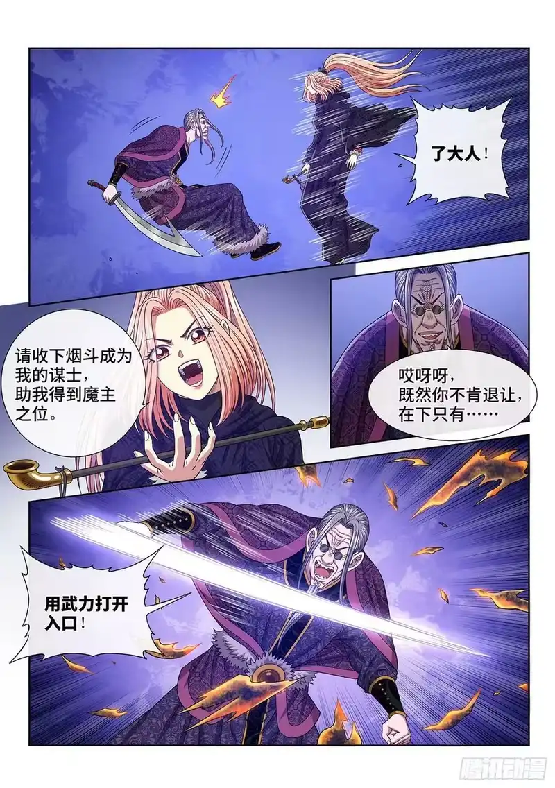 我是大神仙_h 第五七七话·谋 士 第10页