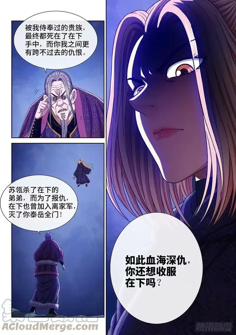 我是大神仙_h 第五七七话·谋 士 第15页