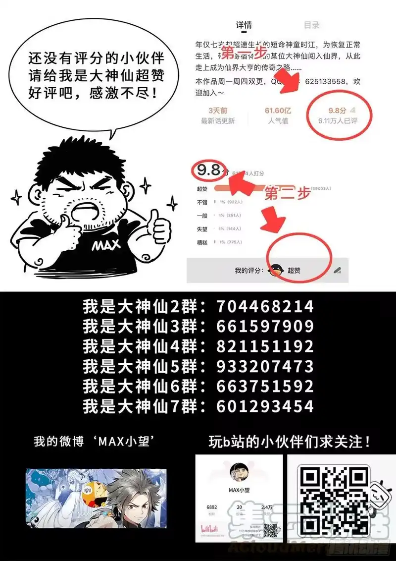 我是大神仙_h 第五七七话·谋 士 第17页