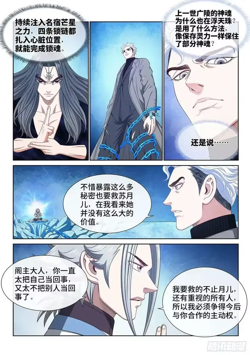 我是大神仙_h 第五七七话·谋 士 第4页