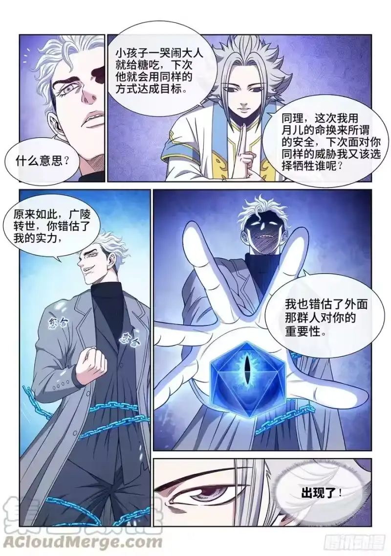 我是大神仙_h 第五七七话·谋 士 第5页