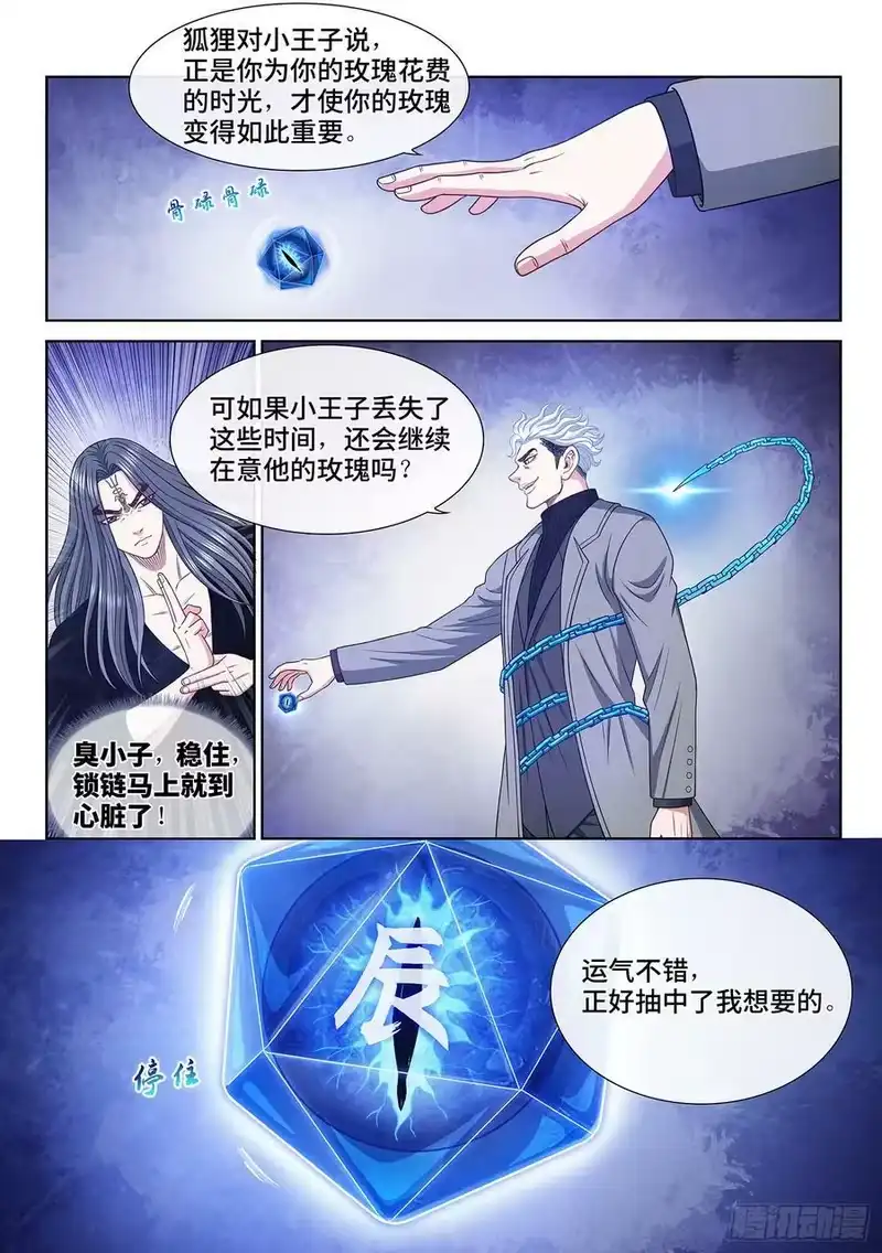 我是大神仙_h 第五七七话·谋 士 第6页