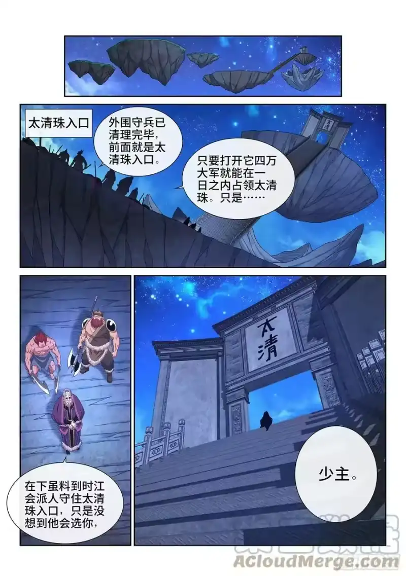 我是大神仙_h 第五七七话·谋 士 第7页