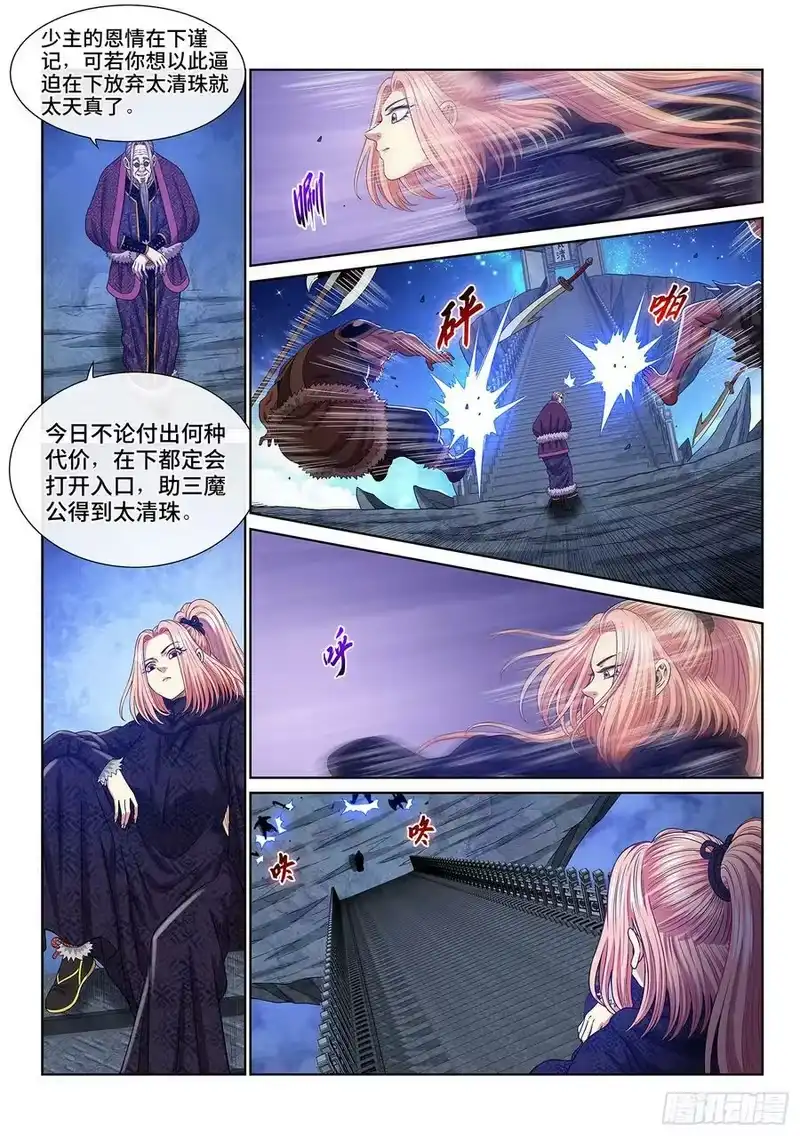 我是大神仙_h 第五七七话·谋 士 第8页