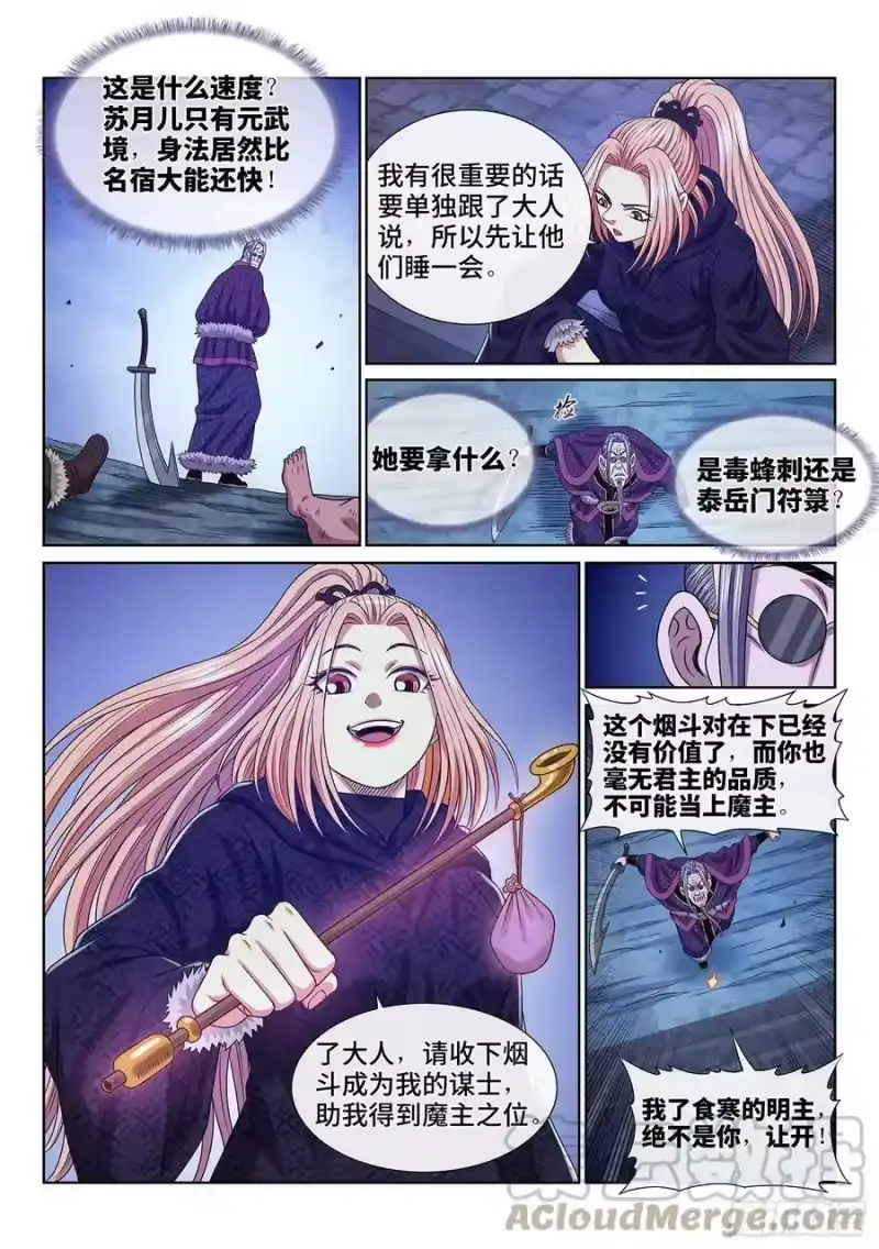 我是大神仙_h 第五七七话·谋 士 第9页