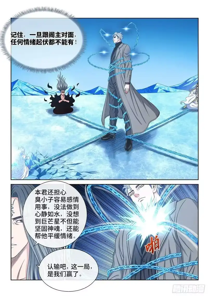 我是大神仙_h 第五七八话·半神诀 第10页