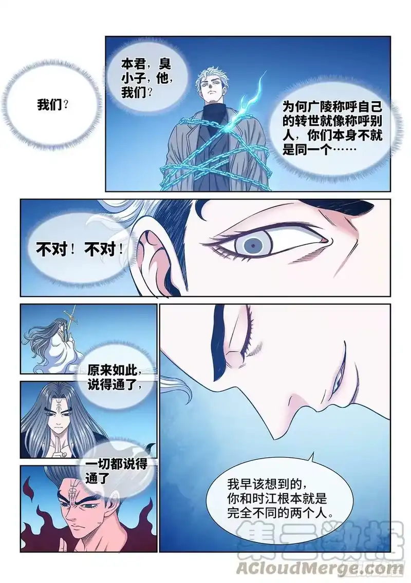我是大神仙_h 第五七八话·半神诀 第11页