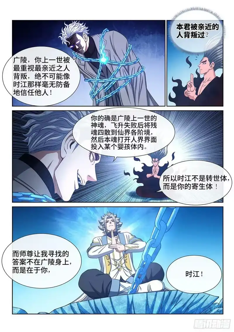 我是大神仙_h 第五七八话·半神诀 第12页