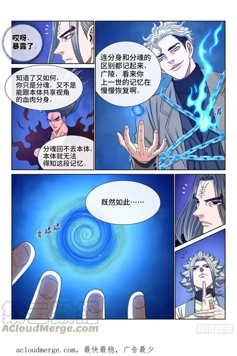 我是大神仙_h 第五七八话·半神诀 第13页