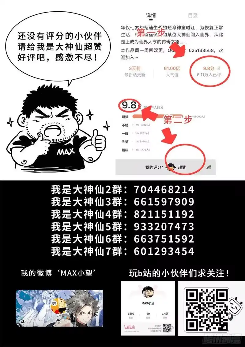 我是大神仙_h 第五七八话·半神诀 第16页