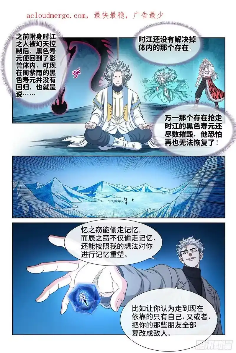 我是大神仙_h 第五七八话·半神诀 第4页