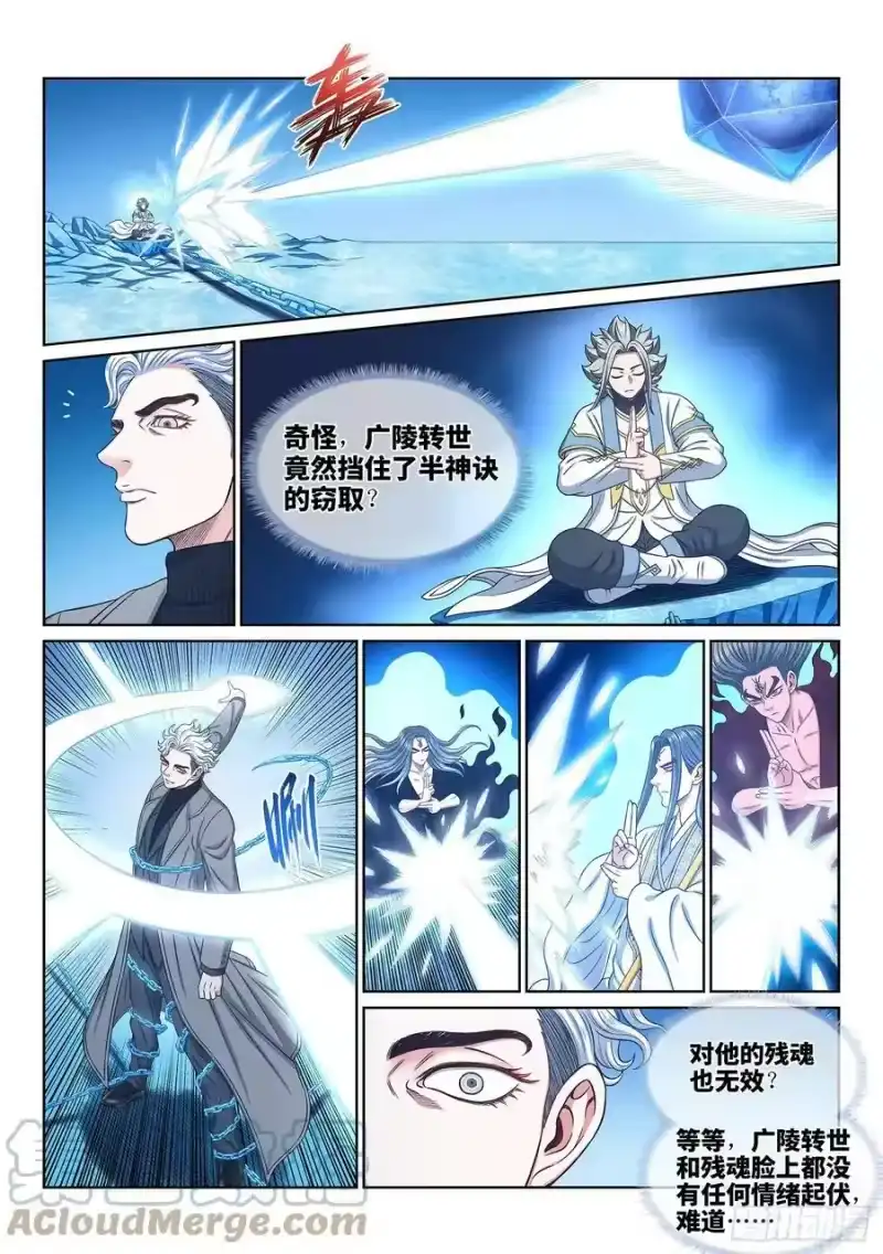 我是大神仙_h 第五七八话·半神诀 第5页