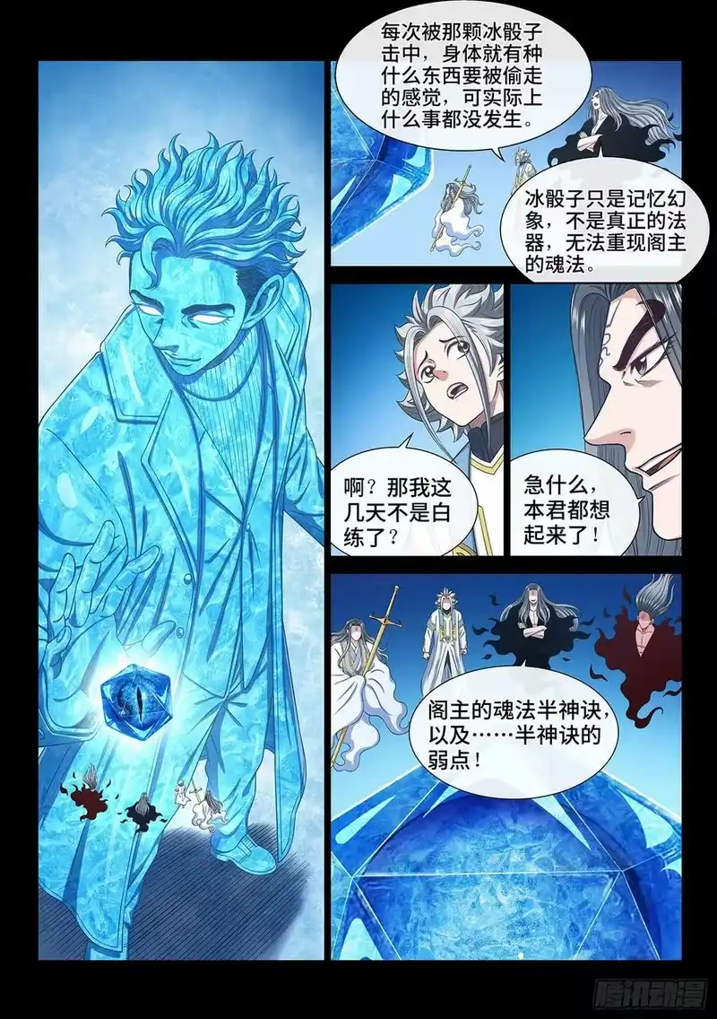 我是大神仙_h 第五七八话·半神诀 第6页
