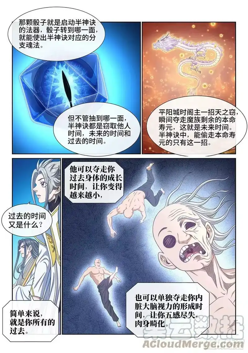 我是大神仙_h 第五七八话·半神诀 第7页