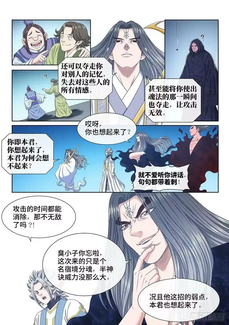 我是大神仙_h 第五七八话·半神诀 第8页