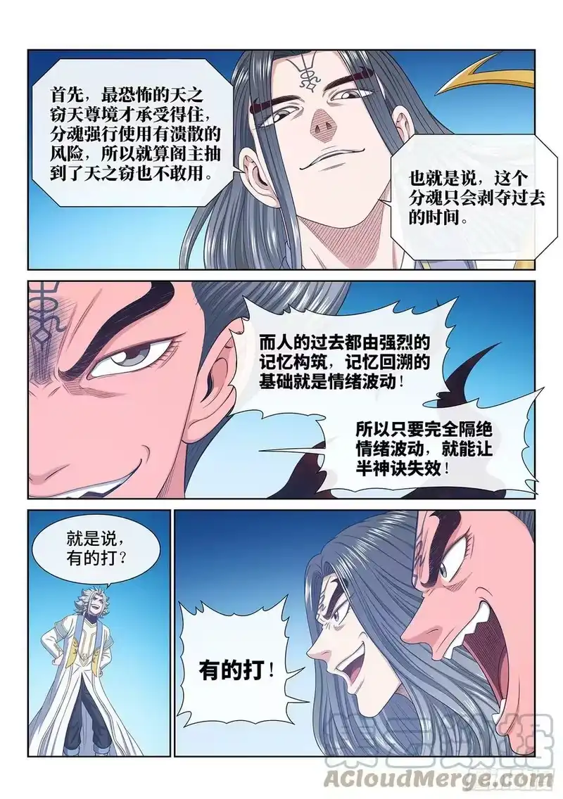 我是大神仙_h 第五七八话·半神诀 第9页