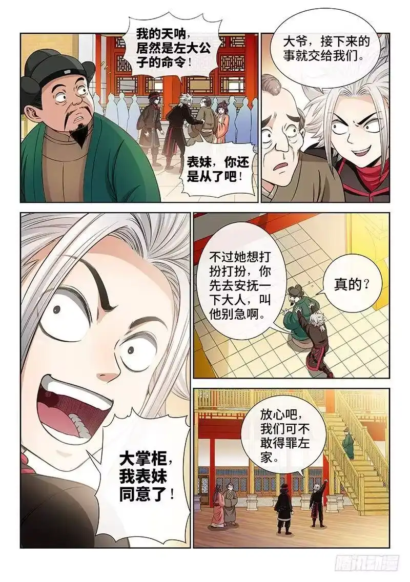 我是大神仙_h 第六十话·庸脂俗粉 第10页
